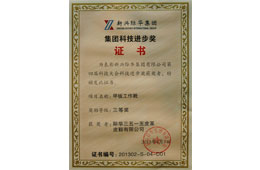 【3515強(qiáng)人】集團(tuán)科技進(jìn)步獎(jiǎng)