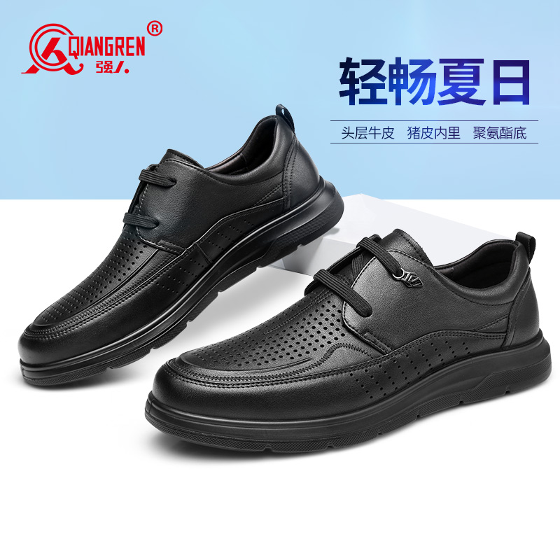 強人3515皮鞋男夏季透氣涼皮鞋鏤空皮鞋真皮系帶爸爸鞋子軟底舒適S2DXD351318