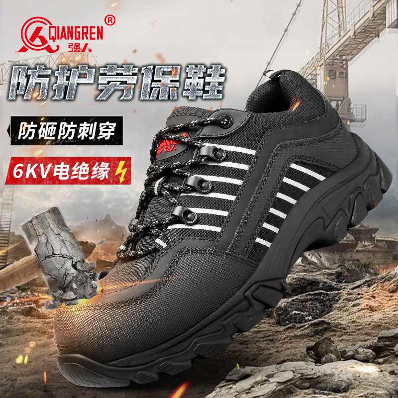 強(qiáng)人3515勞保鞋男帶鋼頭防砸防刺穿工地安全鞋6KV電工絕緣焊工鞋HEX15003