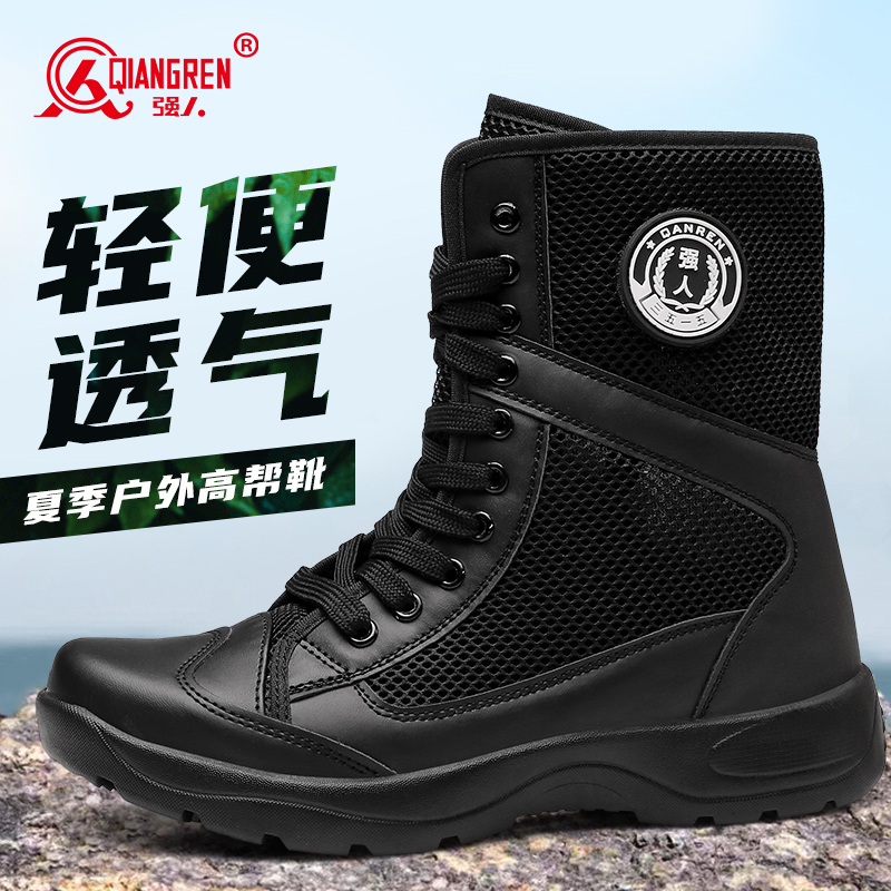 強人3515正品男靴戶外高幫訓(xùn)練靴物業(yè)保安靴安檢靴夏季透氣網(wǎng)面靴TJX-02W