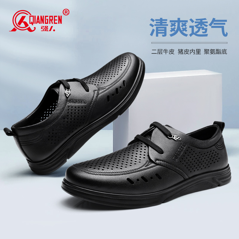 強人3515休閑涼皮鞋 系帶 男夏季真皮透氣鏤空鞋商務休閑鞋中年男士皮鞋351362