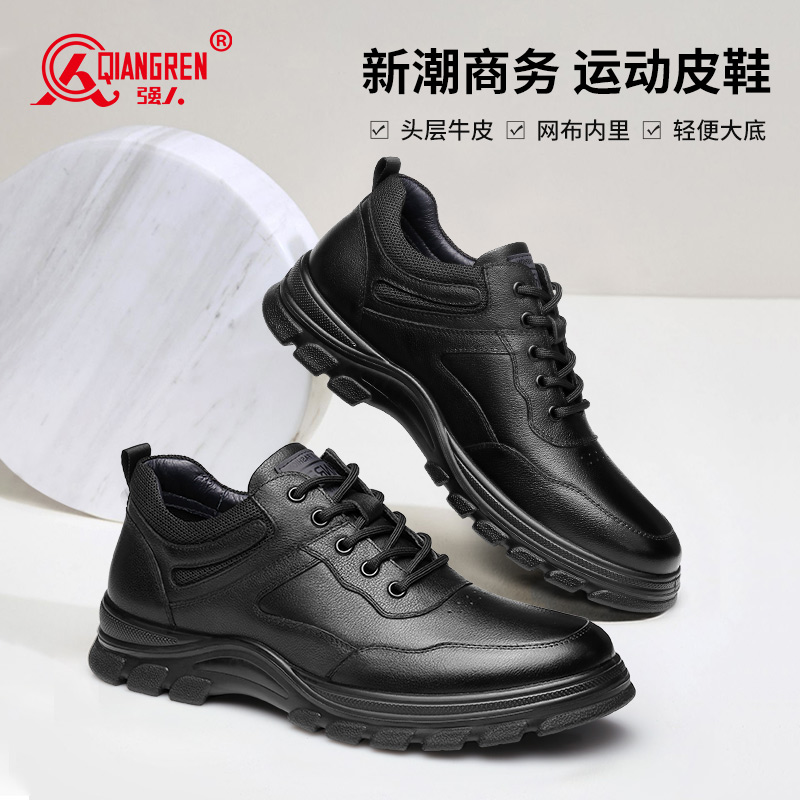強(qiáng)人3515運(yùn)動(dòng)皮鞋男頭層牛皮系帶商務(wù)通勤鞋厚底黑色休閑皮鞋073226